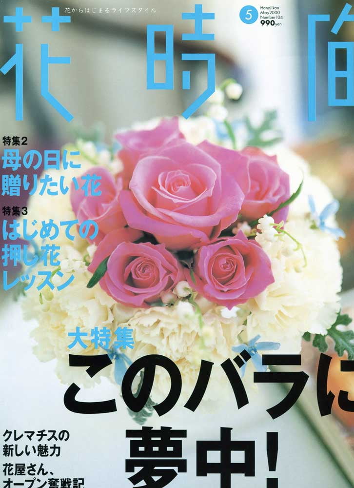 雑誌の表紙13